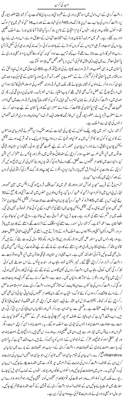Umeed Ki Kiran | Tausif Ahmad Khan | Daily Urdu Columns