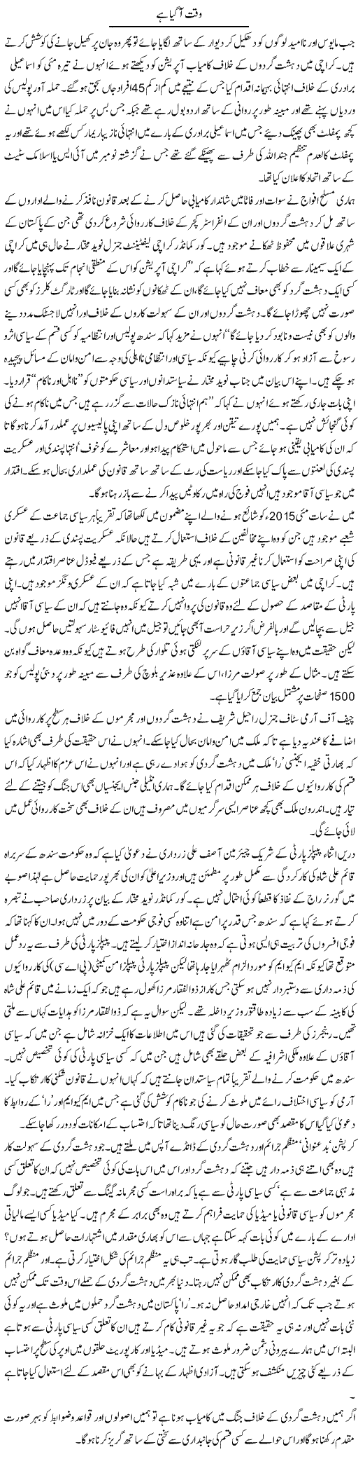 Waqt Agaya Hai | Ikram Sehgal | Daily Urdu Columns