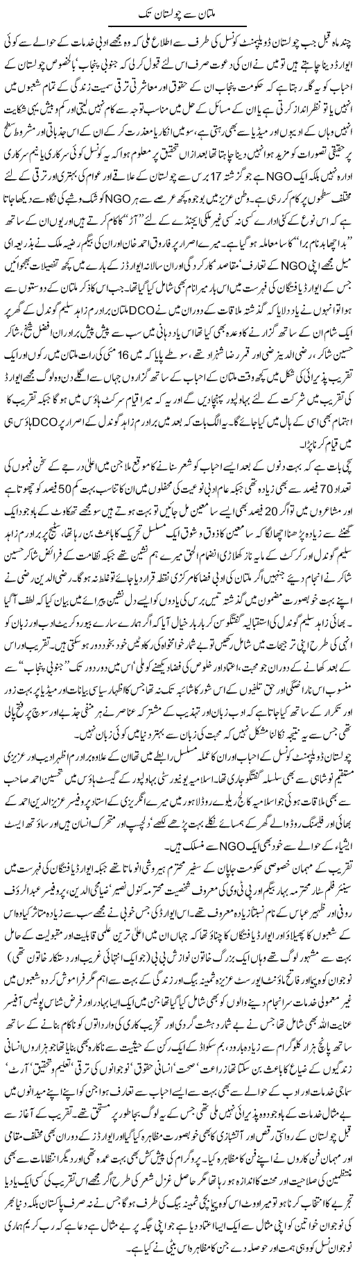 Multan Se Cholistan Tak | Amjad Islam Amjad | Daily Urdu Columns