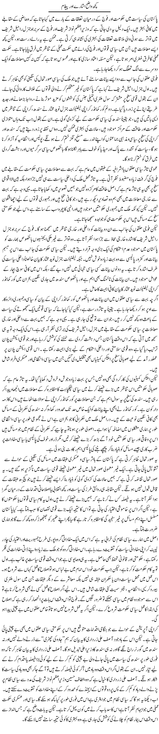 Kuch Wazeh Ishare Aur Paigham | Salman Abid | Daily Urdu Columns