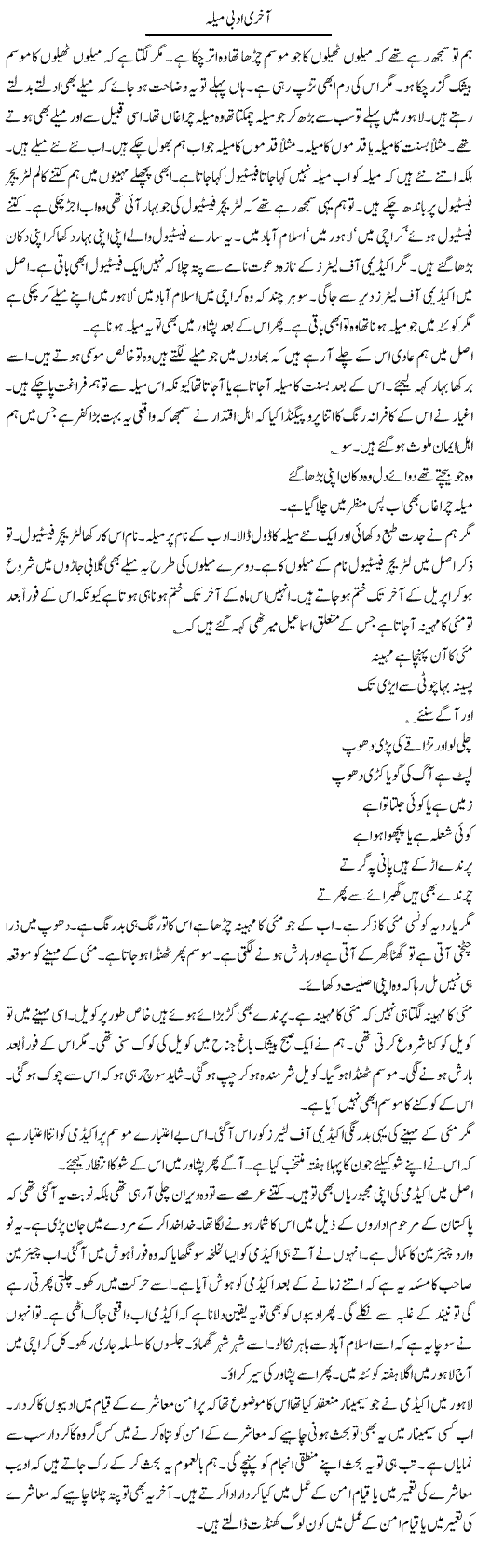 Aakhri Adbi Mela | Intizar Hussain | Daily Urdu Columns