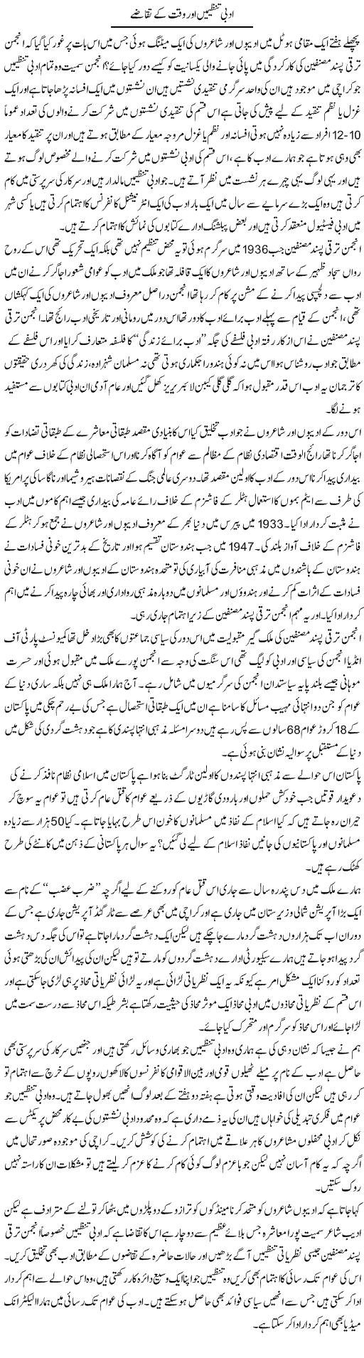 Adbi Tanzeemain Aur Waqt Ke Taqazay | Zahir Akhter Bedi | Daily Urdu Columns