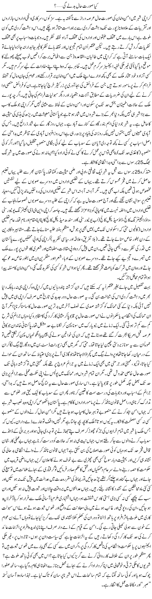 Kya Soorat e Haal Badlay Gi? | Najma Alam | Daily Urdu Columns