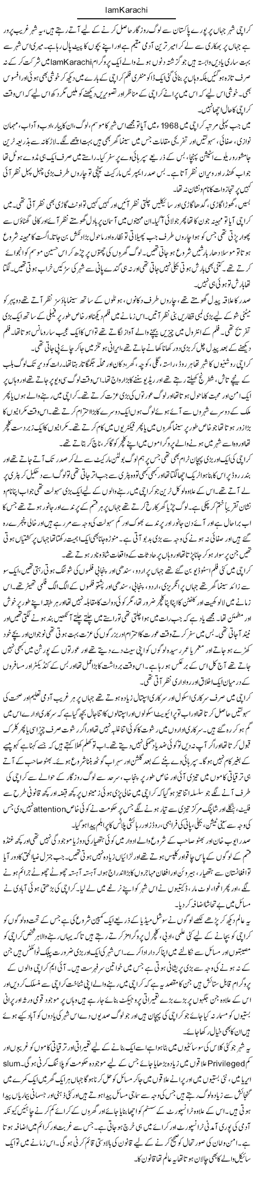 I Am Karachi | Liaqat Rajpar | Daily Urdu Columns