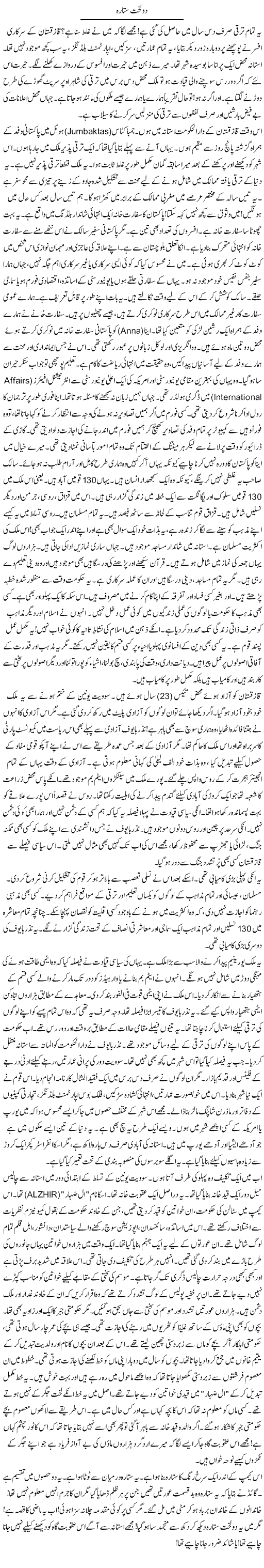 Dolkhat Sitara | Rao Manzar Hayat | Daily Urdu Columns