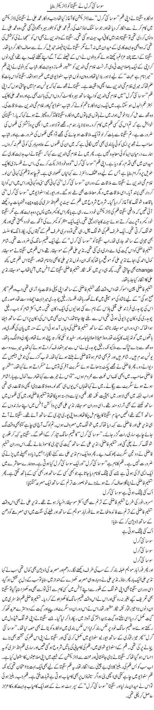 Society Girl Ne Sangeeta Ko Director Banaya | Younus Hamdam | Daily Urdu Columns
