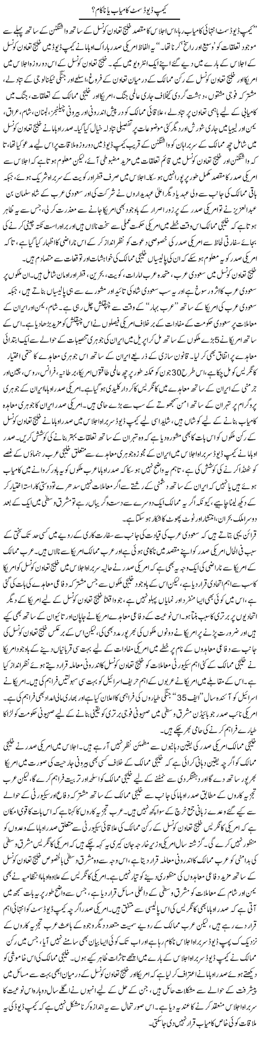 Camp David Summit Kamyab Ya Nakaam? | Abid Mehmood Azaam | Daily Urdu Columns