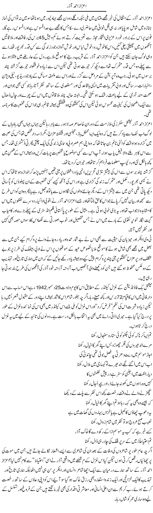 Izaz Ahmad Azar | Amjad Islam Amjad | Daily Urdu Columns