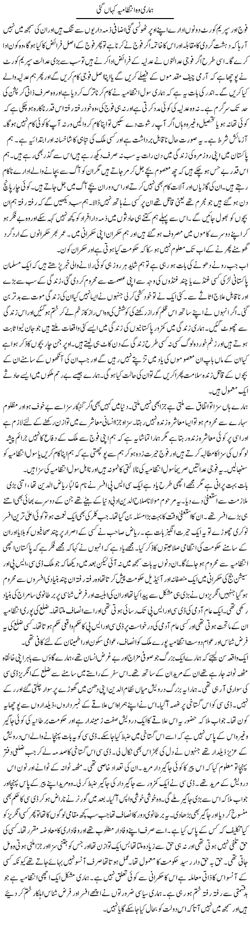 Hamari Woh Intezamia Kahan Gayi | Abdul Qadir Hassan | Daily Urdu Columns
