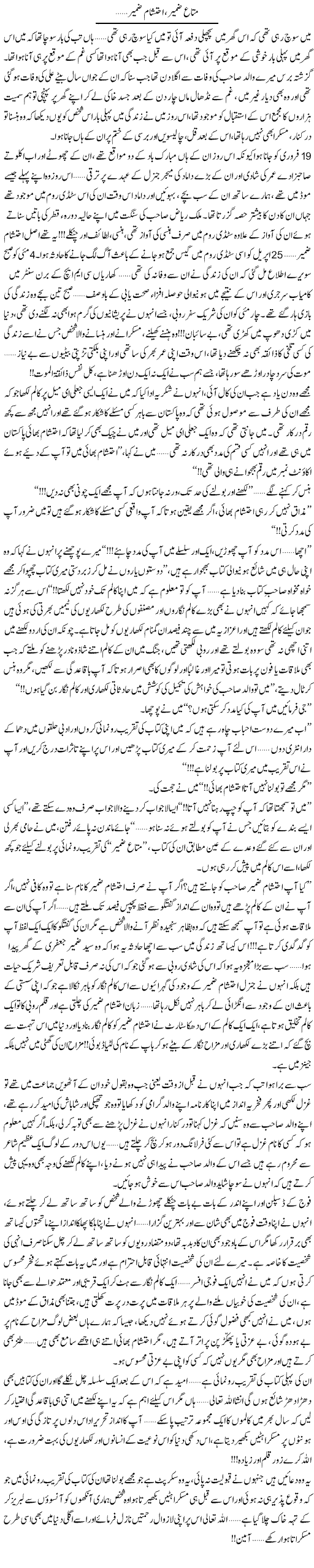 Mata e Zameer, Ahtisham Zameer | Shereen Haider | Daily Urdu Columns