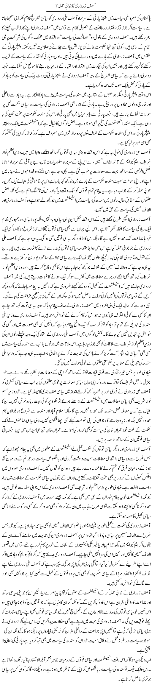 Asif Zardari Ka Jawabi Hamla? | Salman Abid | Daily Urdu Columns