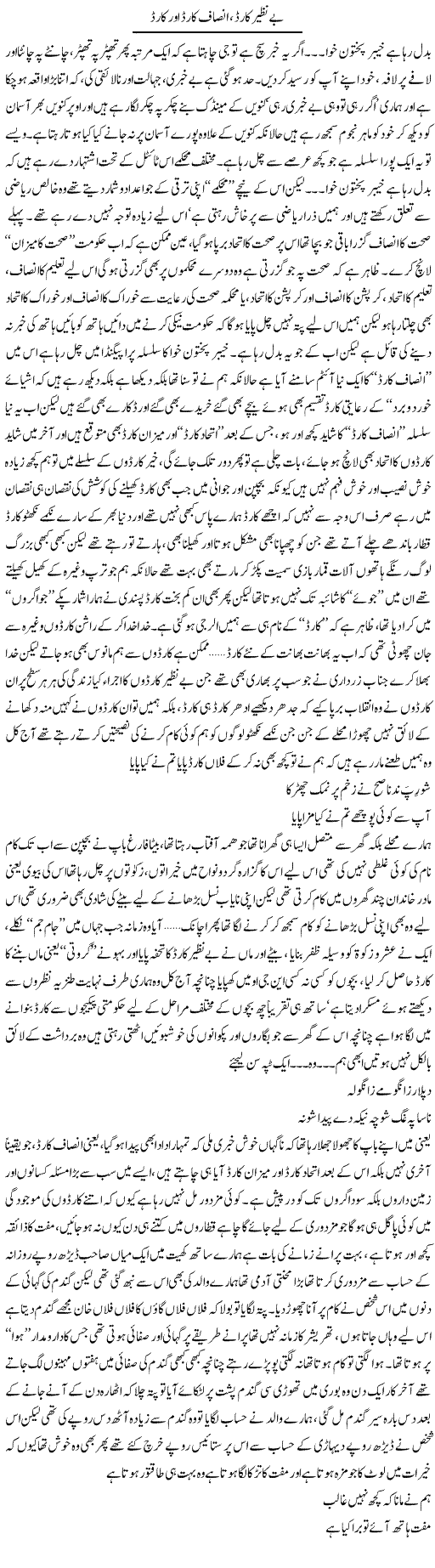 Benazir Card, Insaaf Card Aur Card | Saad Ullah Jan Barq | Daily Urdu Columns