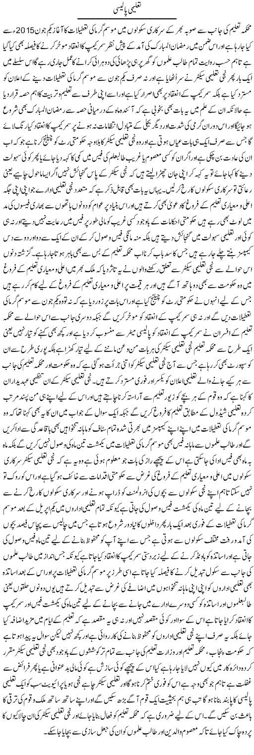 Taleemi Policy | Yousaf Abbasi | Daily Urdu Columns