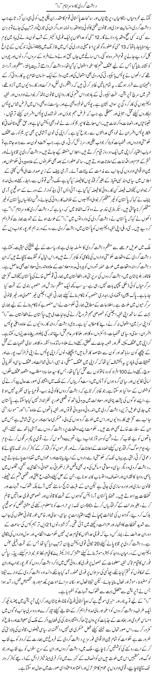 Dehshat Gardi Ka Dosra Naam Raw | Adnan Ashraf | Daily Urdu Columns