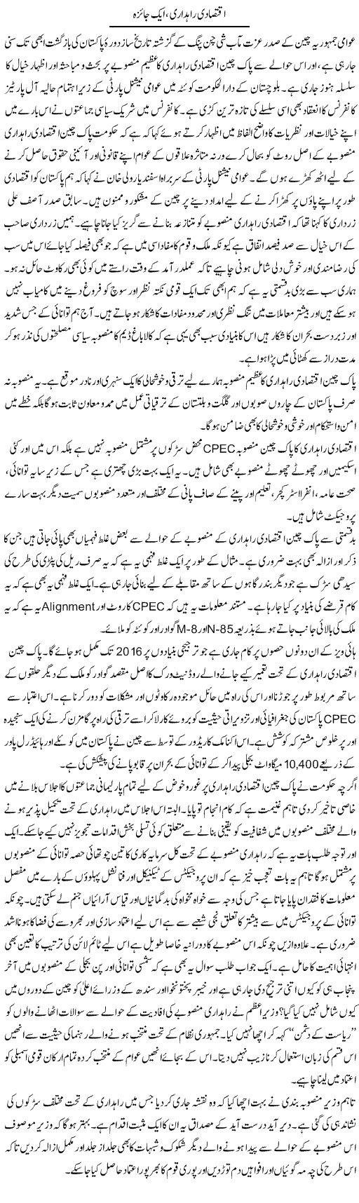 Iqtisadi Raahdaari, Aik Jaiza | Shakeel Farooqi | Daily Urdu Columns