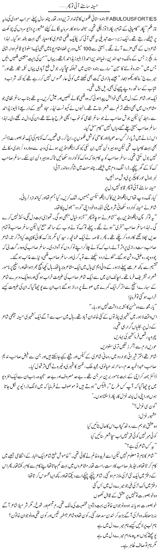 Haseena Samne Aayi To Phir | Tishna Barelvi | Daily Urdu Columns