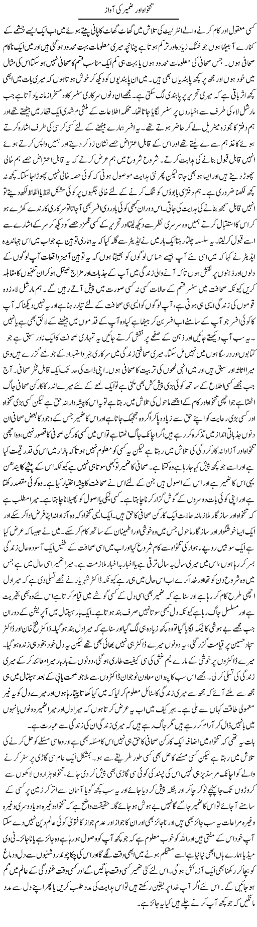 Tankhwa Aur Zameer Ki Awaz | Abdul Qadir Hassan | Daily Urdu Columns
