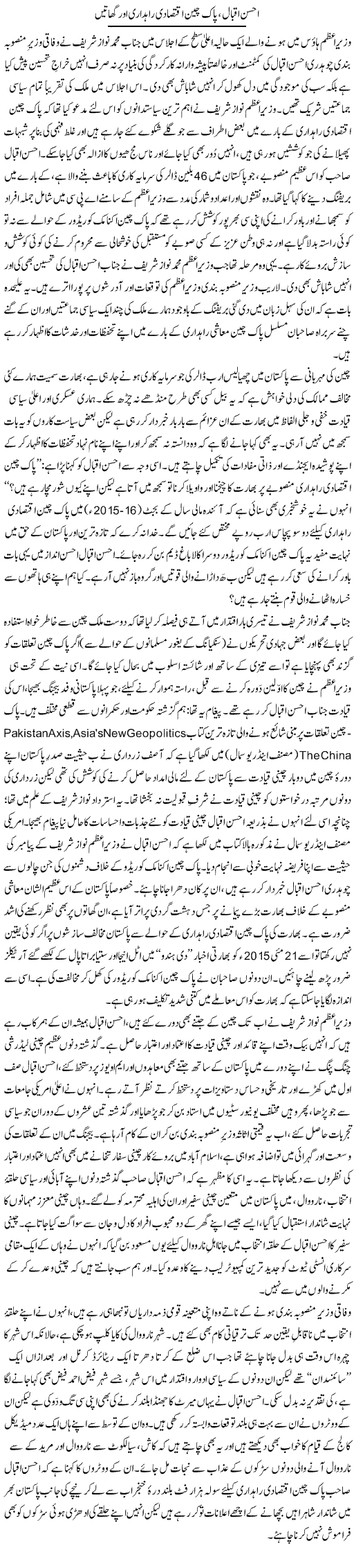 Ahsan Iqbal, Pak China Iqtisadi Rahdari Aur Ghaatain | Tanveer Qaisar Shahid | Daily Urdu Columns