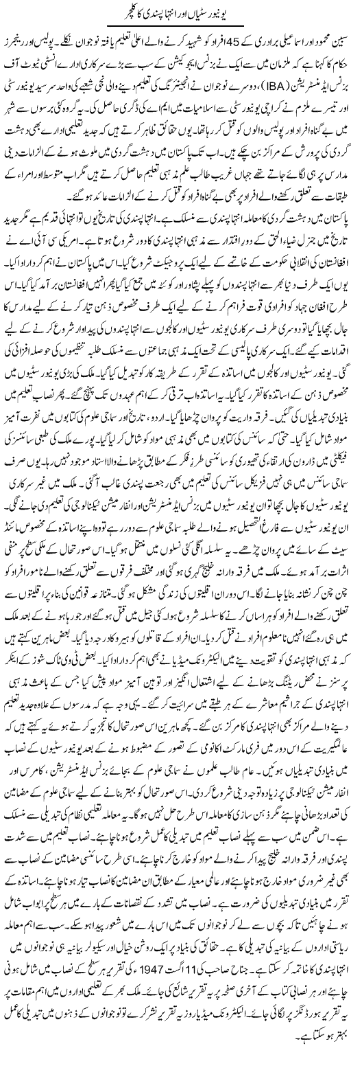 Universitian Our Inteha Pasandi Ka Culture | Tausif Ahmad Khan | Daily Urdu Columns