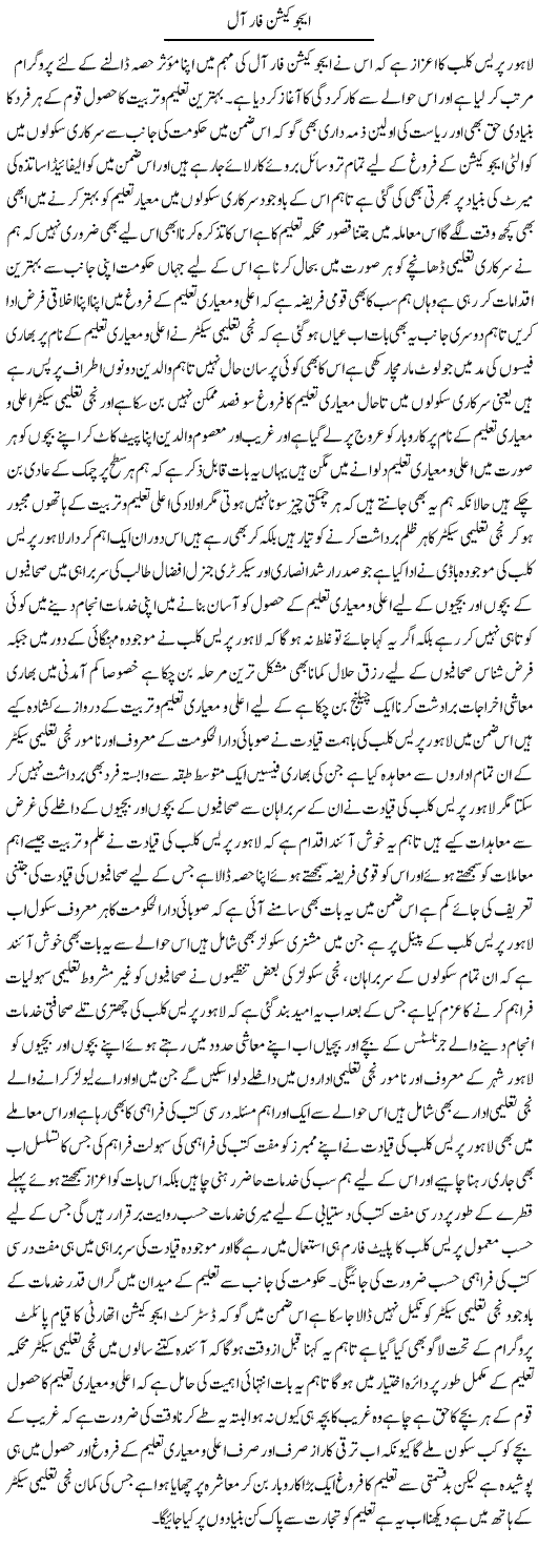Education For All 2 | Yousaf Abbasi | Daily Urdu Columns