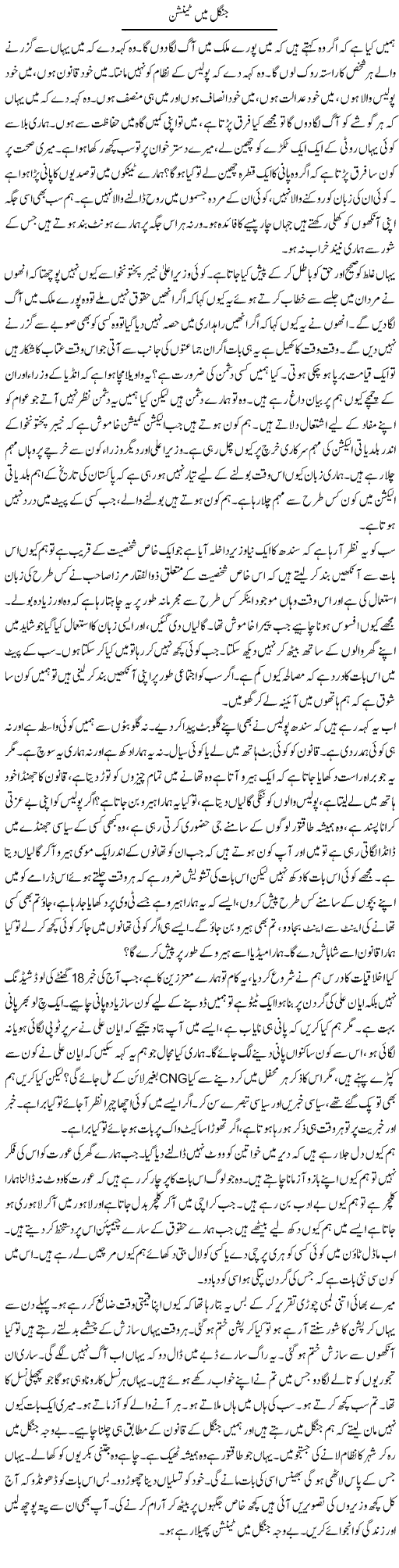 Jungle Main Tention | Anees Mansori | Daily Urdu Columns