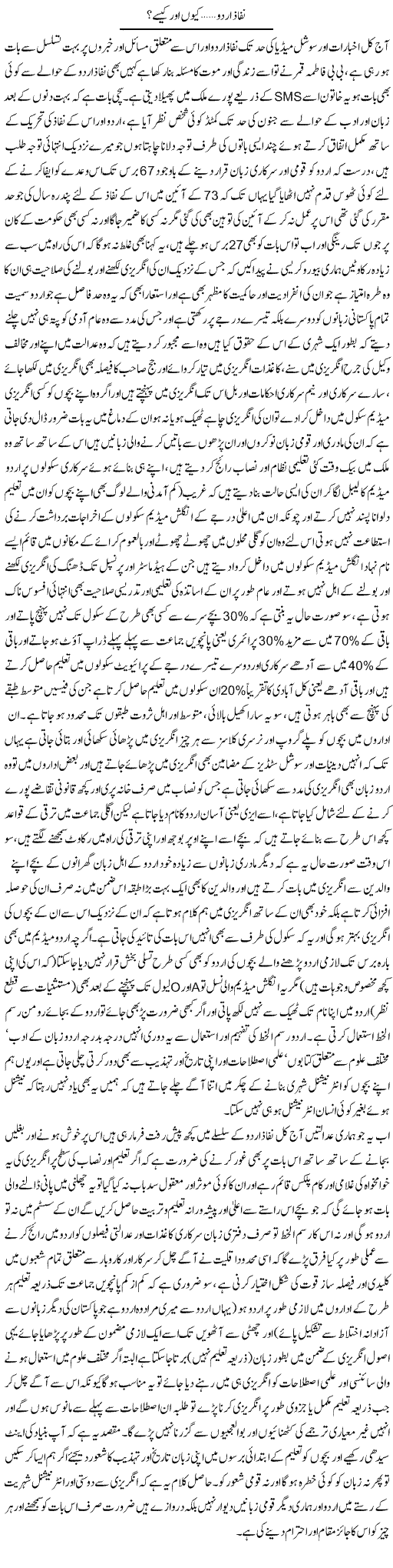 Nifaz e Urdu, Kion Our Kese? | Amjad Islam Amjad | Daily Urdu Columns