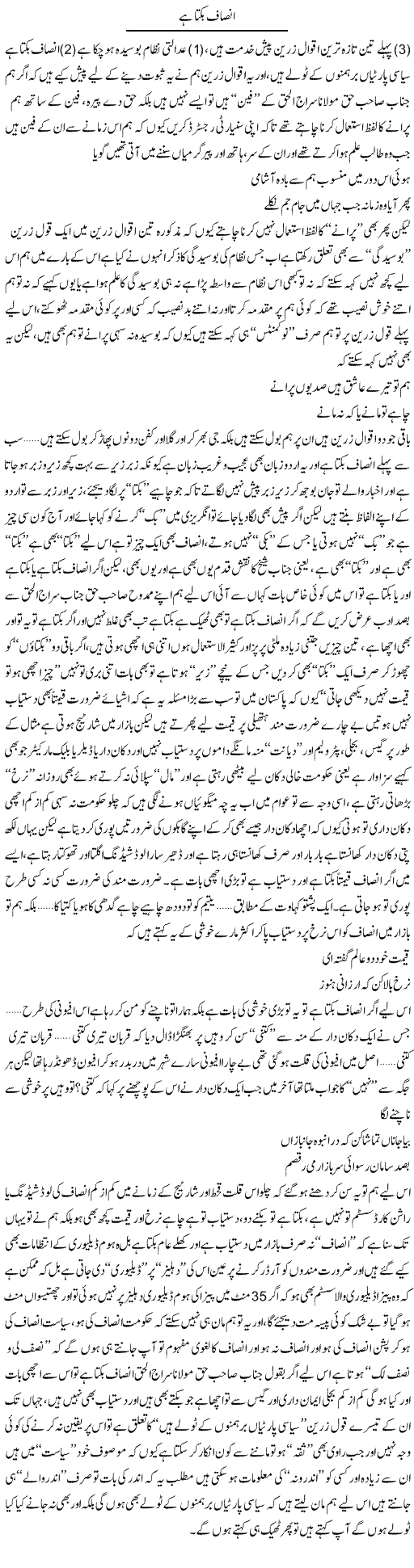 Insaaf Bikta Hai | Saad Ullah Jan Barq | Daily Urdu Columns