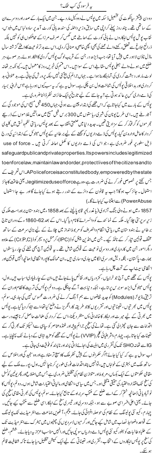 Yeh Farsoodgi Kab Talak? | Muqtada Mansoor | Daily Urdu Columns