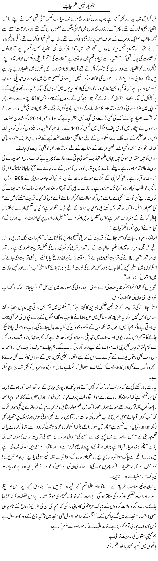 Hathyaar Nahi Qalam Chahiye 1 | Shabbir Arman | Daily Urdu Columns