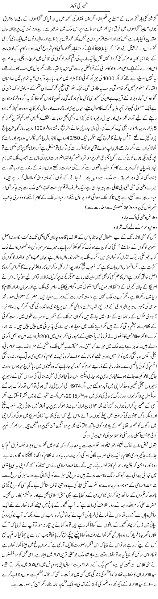 Zameer Ki Aawaz | Anees Baqar | Daily Urdu Columns