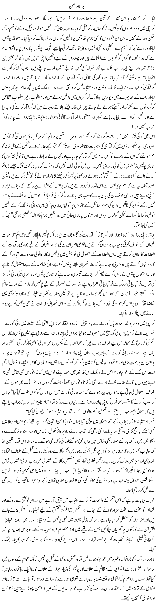Sabar Ka Daman | Zahir Akhter Bedi | Daily Urdu Columns