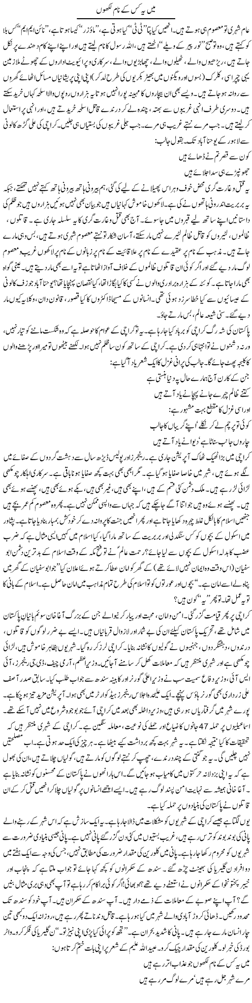 Mein Yeh Kis Ke Naam Likhon | Saeed Pervaz | Daily Urdu Columns