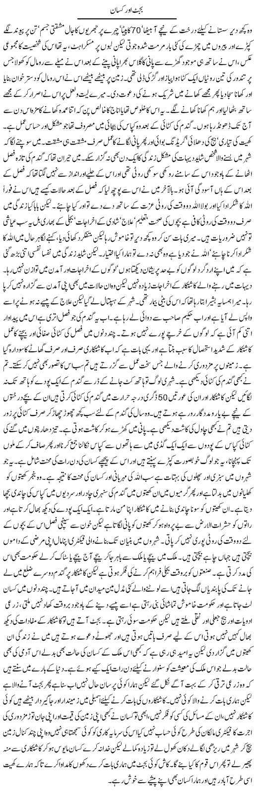Budget Aur Kisan | Amjad Bukhari | Daily Urdu Columns