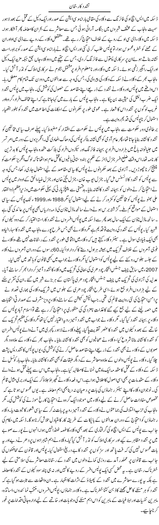 Tashadud Ka Rujhan | Tausif Ahmad Khan | Daily Urdu Columns