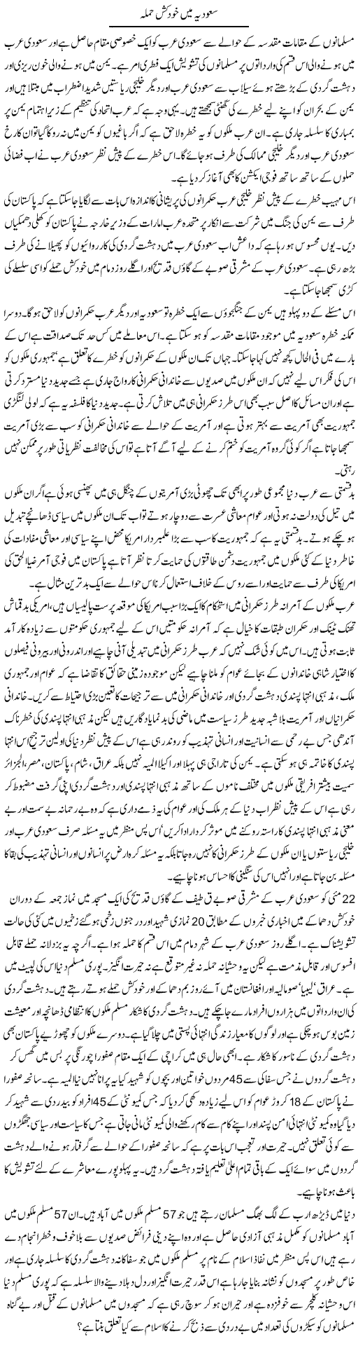 Saudia Mein Khudkush Hamla | Zahir Akhter Bedi | Daily Urdu Columns