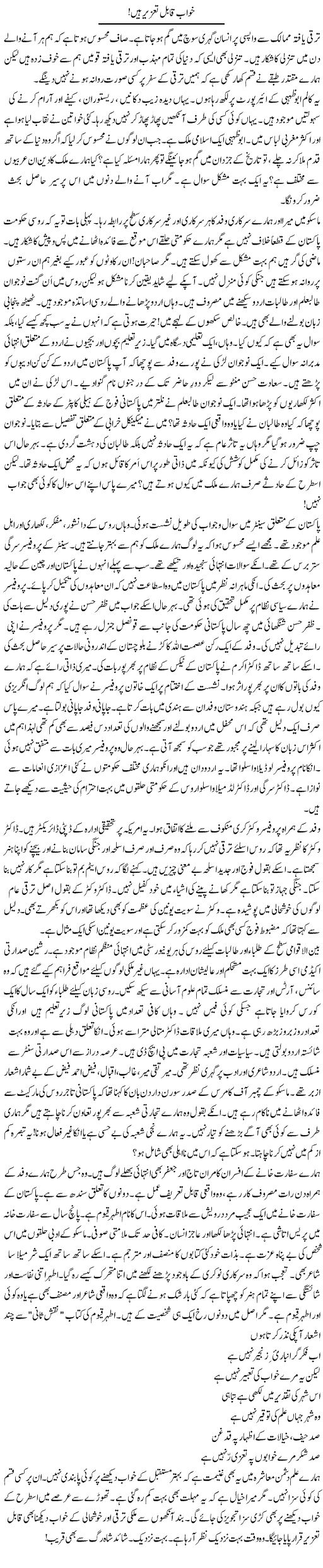 Khawab Qabil Tazeer Hain! | Rao Manzar Hayat | Daily Urdu Columns