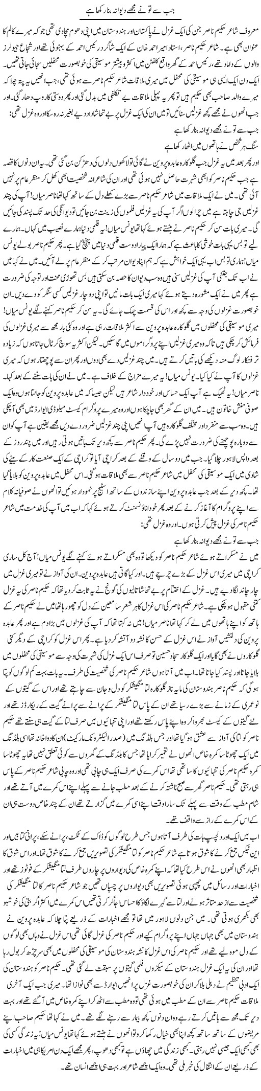 Jab Se To Ne Mujhe Deewana Bana Rakha Hai | Younus Hamdam | Daily Urdu Columns