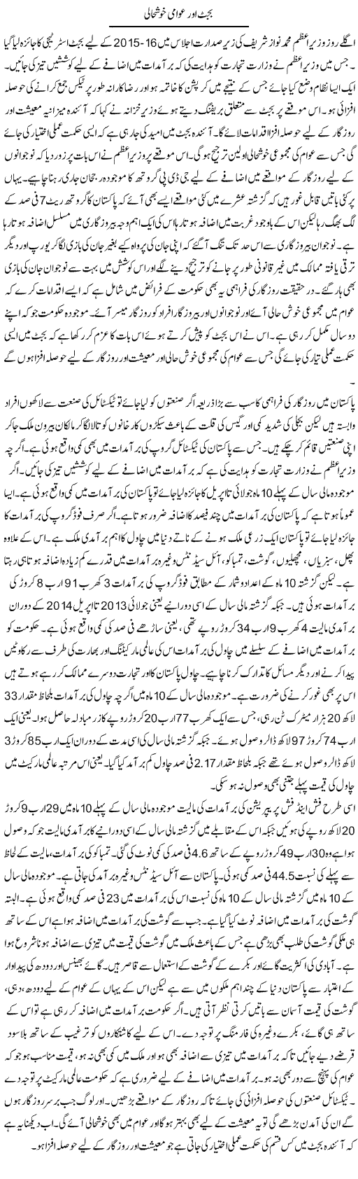 Budget Our Awami Khush Hali | M.I Khalil | Daily Urdu Columns