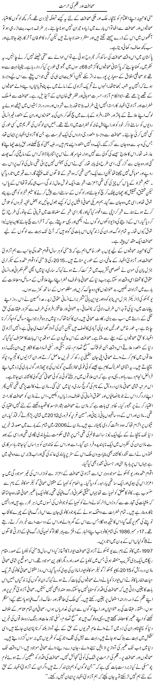 Sahafat Aur Qalam Ki Hurmat | Zahida Hina | Daily Urdu Columns