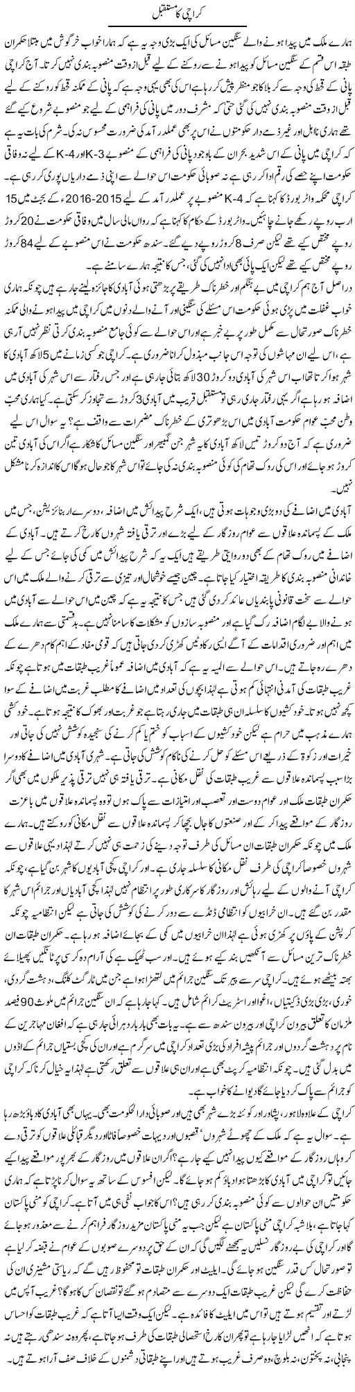 Karachi Ka Mustaqbil (1) | Zahir Akhter Bedi | Daily Urdu Columns