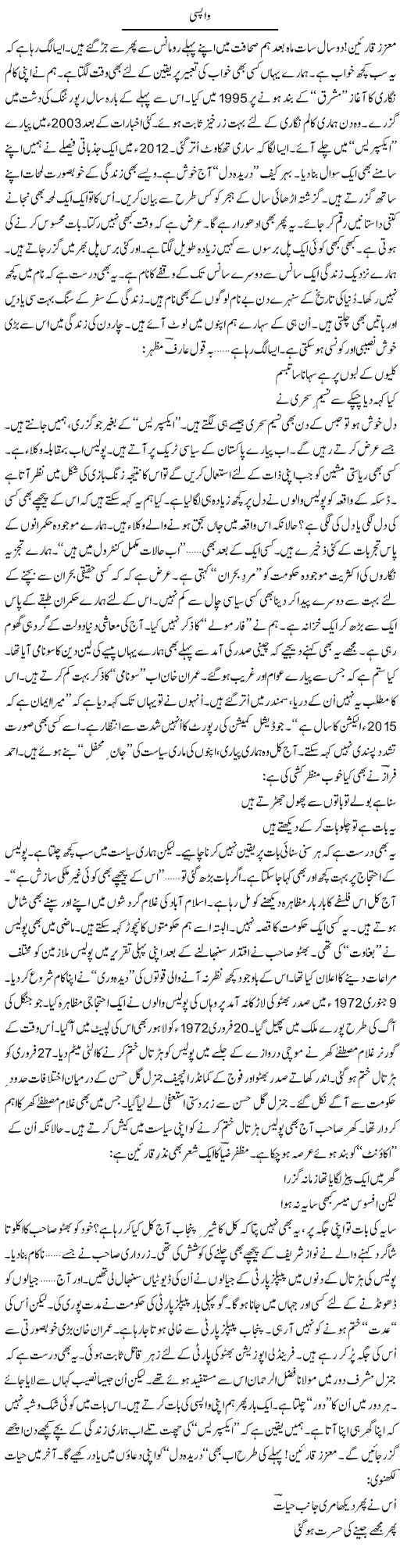 Wapsi | Ejaz Hafeez Khan | Daily Urdu Columns