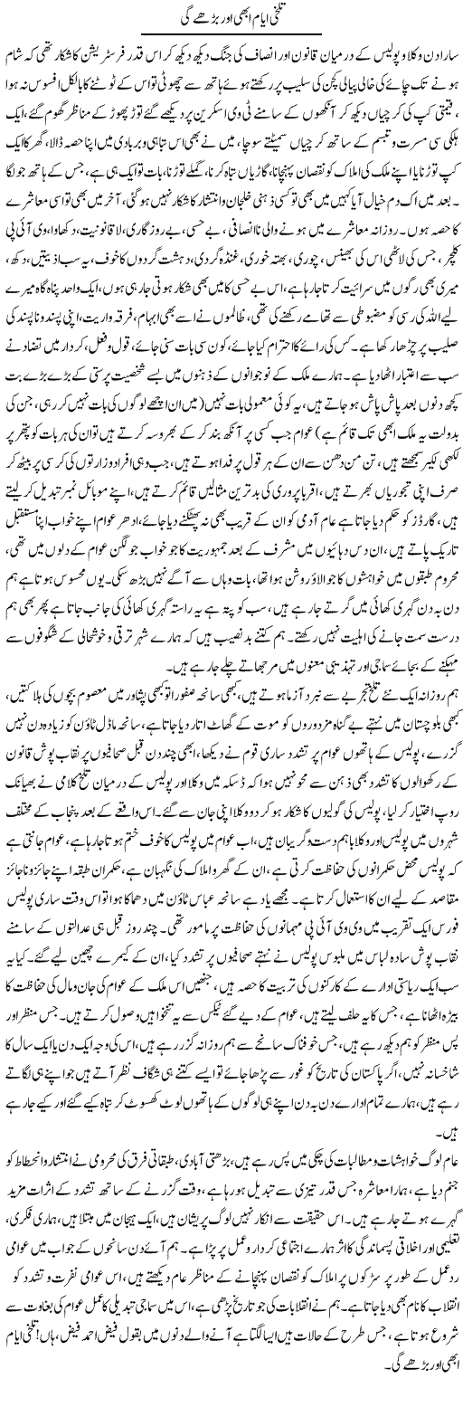 Talkhi Ayyaam Abhi Aur Barhay Gi | Aini Niazi | Daily Urdu Columns