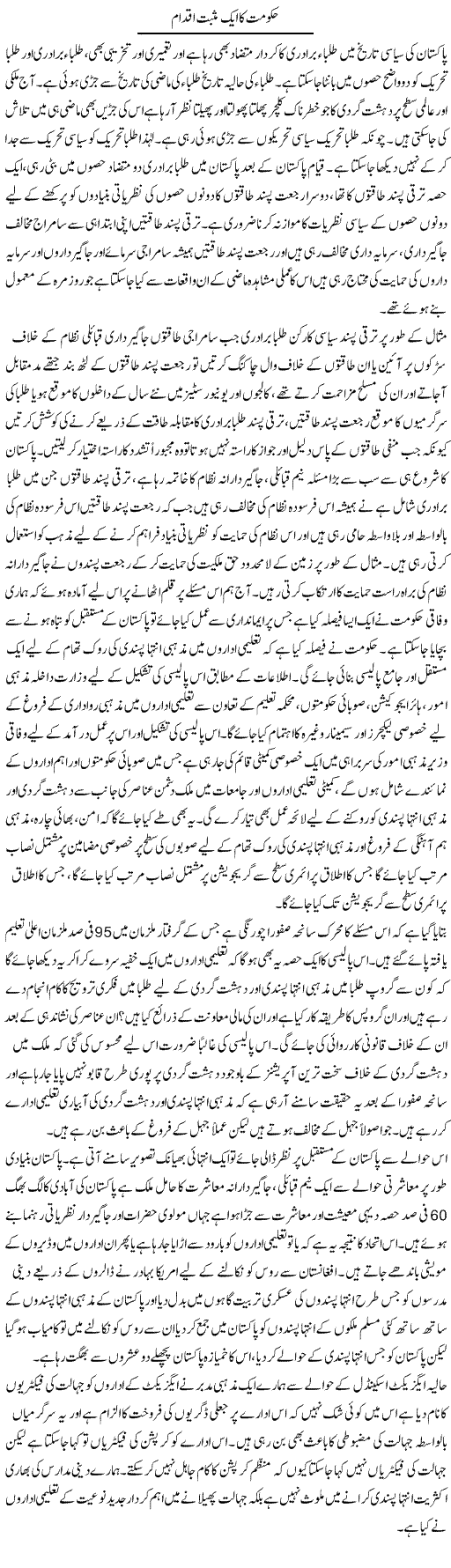 Hukoomat Ka Aik Musbat Iqdaam | Zahir Akhter Bedi | Daily Urdu Columns