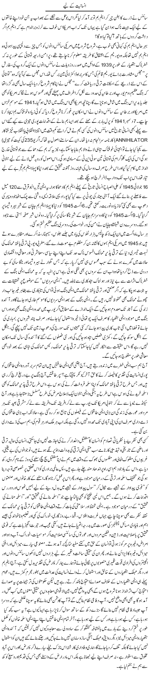 Insaniat Ke Lie | Dr. Muhammad Tayyab Khan Singhanvi | Daily Urdu Columns