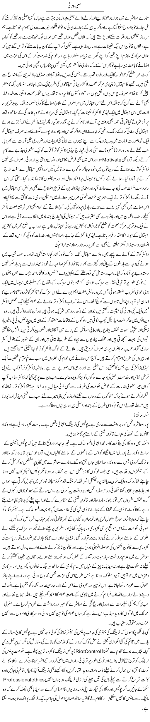 Asli Peerni | Zulfiqar Ahmed Cheema | Daily Urdu Columns