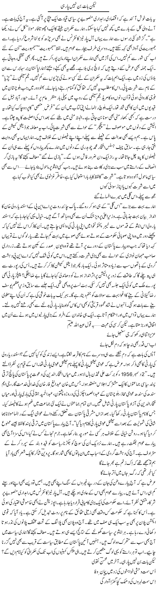 Laikin Baat Ban Nahi Pa Rahi | Ejaz Hafeez Khan | Daily Urdu Columns