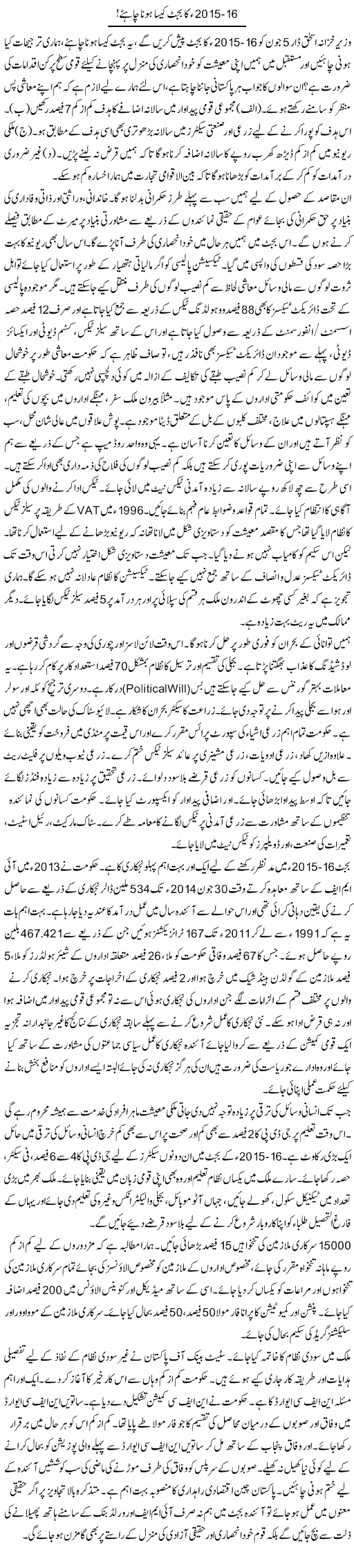 2015-16 Ka Budget Kaisa Hona Chahiye! | Siraj Ul Haq | Daily Urdu Columns