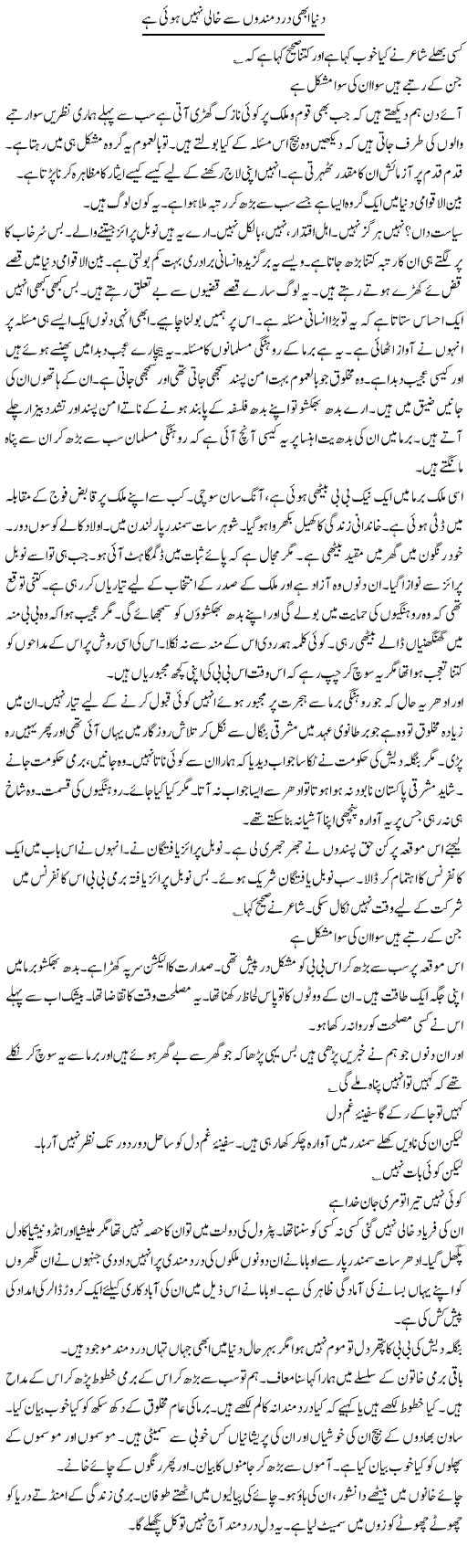 Duniya Abhi Dard Mandon Se Khaali Nahi Hui Hai | Intizar Hussain | Daily Urdu Columns
