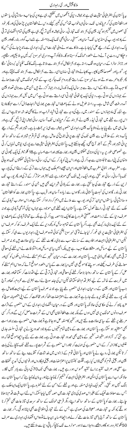 Mulla Ka Channel Aur Nai Raahdari | Amjad Bukhari | Daily Urdu Columns