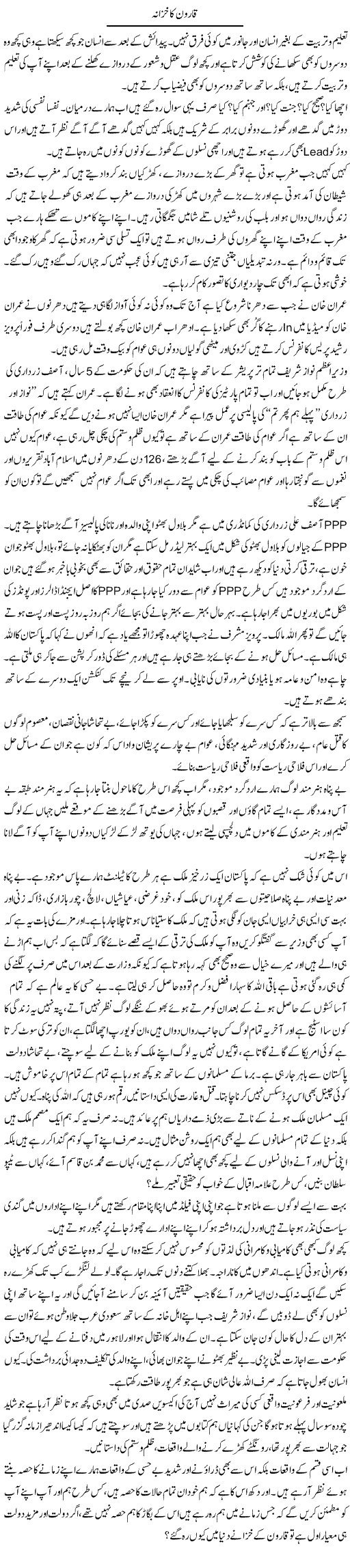 Qaroon Ka Khazana | Farah Naz | Daily Urdu Columns